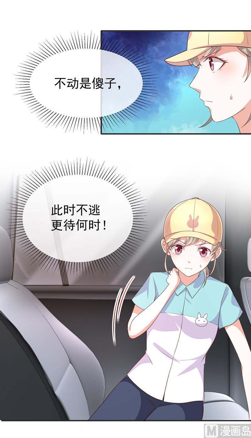 《我与血族偶像合租的日子》第18话暗黑部落 第37页