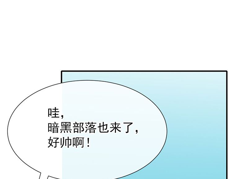 《我与血族偶像合租的日子》第18话暗黑部落 第3页