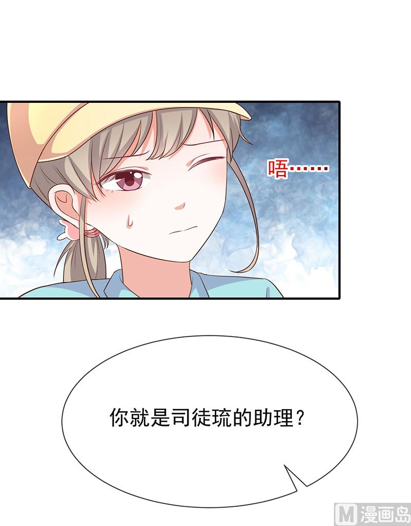 《我与血族偶像合租的日子》第18话暗黑部落 第42页