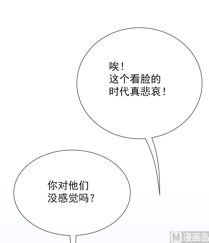 《我与血族偶像合租的日子》第18话暗黑部落 第6页