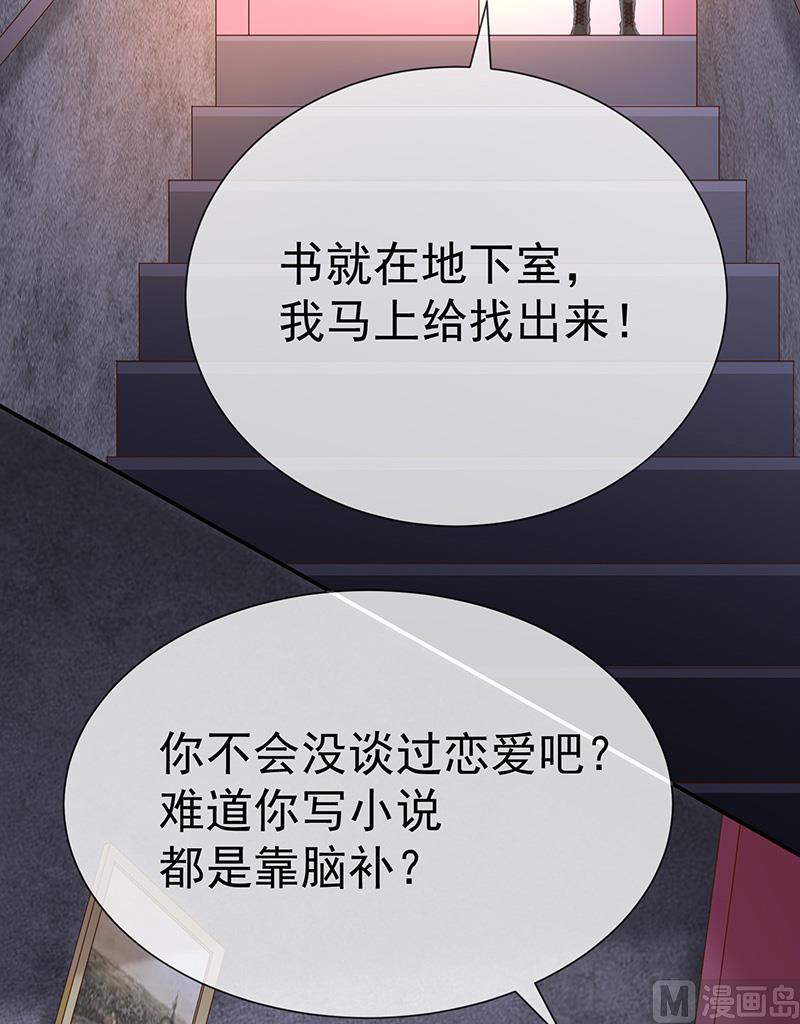《我与血族偶像合租的日子》第16话恋爱的话题 第25页