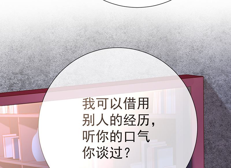 《我与血族偶像合租的日子》第16话恋爱的话题 第29页
