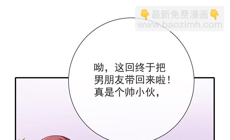 《我与血族偶像合租的日子》第16话恋爱的话题 第2页