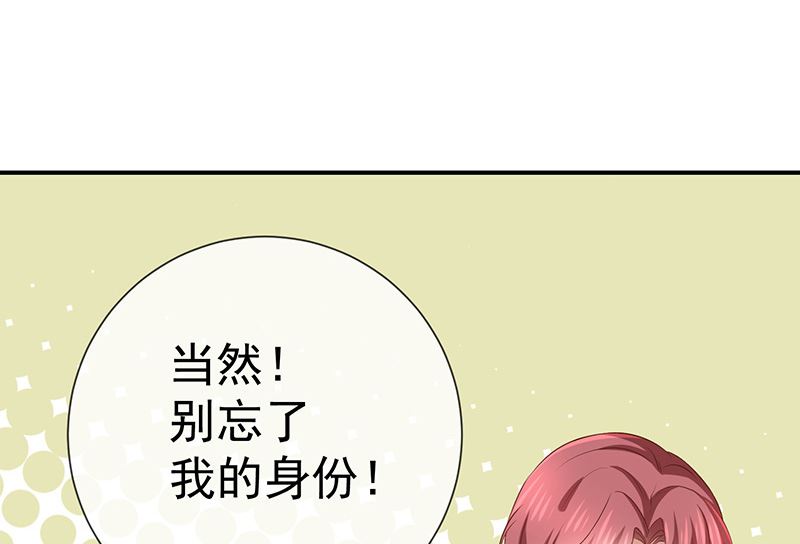 《我与血族偶像合租的日子》第16话恋爱的话题 第32页