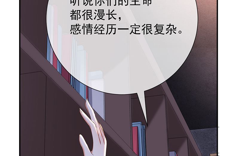 《我与血族偶像合租的日子》第16话恋爱的话题 第39页