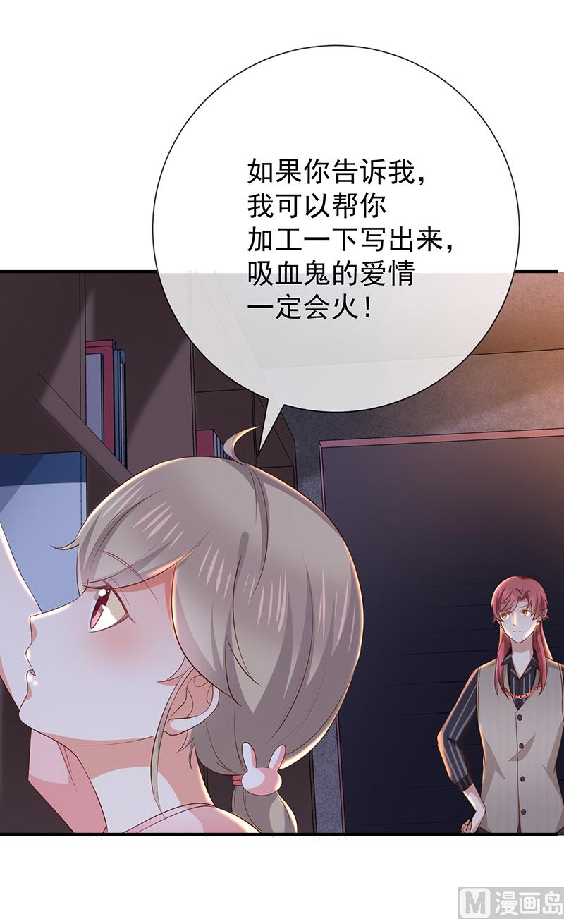 《我与血族偶像合租的日子》第16话恋爱的话题 第41页