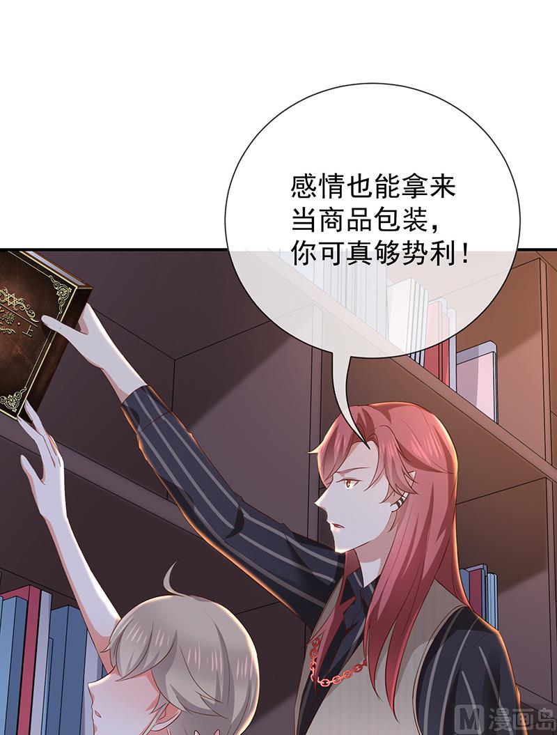 《我与血族偶像合租的日子》第16话恋爱的话题 第42页