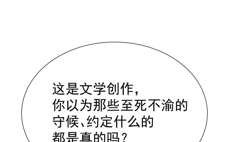 《我与血族偶像合租的日子》第16话恋爱的话题 第44页