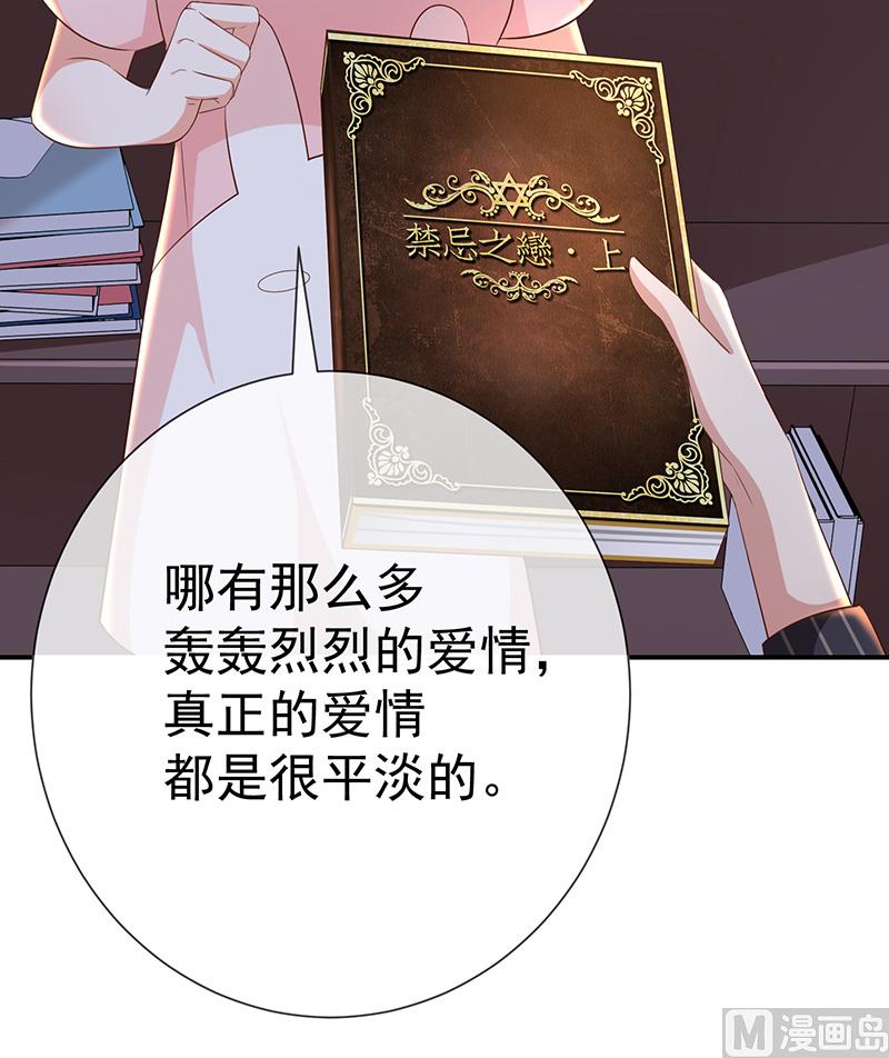 《我与血族偶像合租的日子》第16话恋爱的话题 第47页