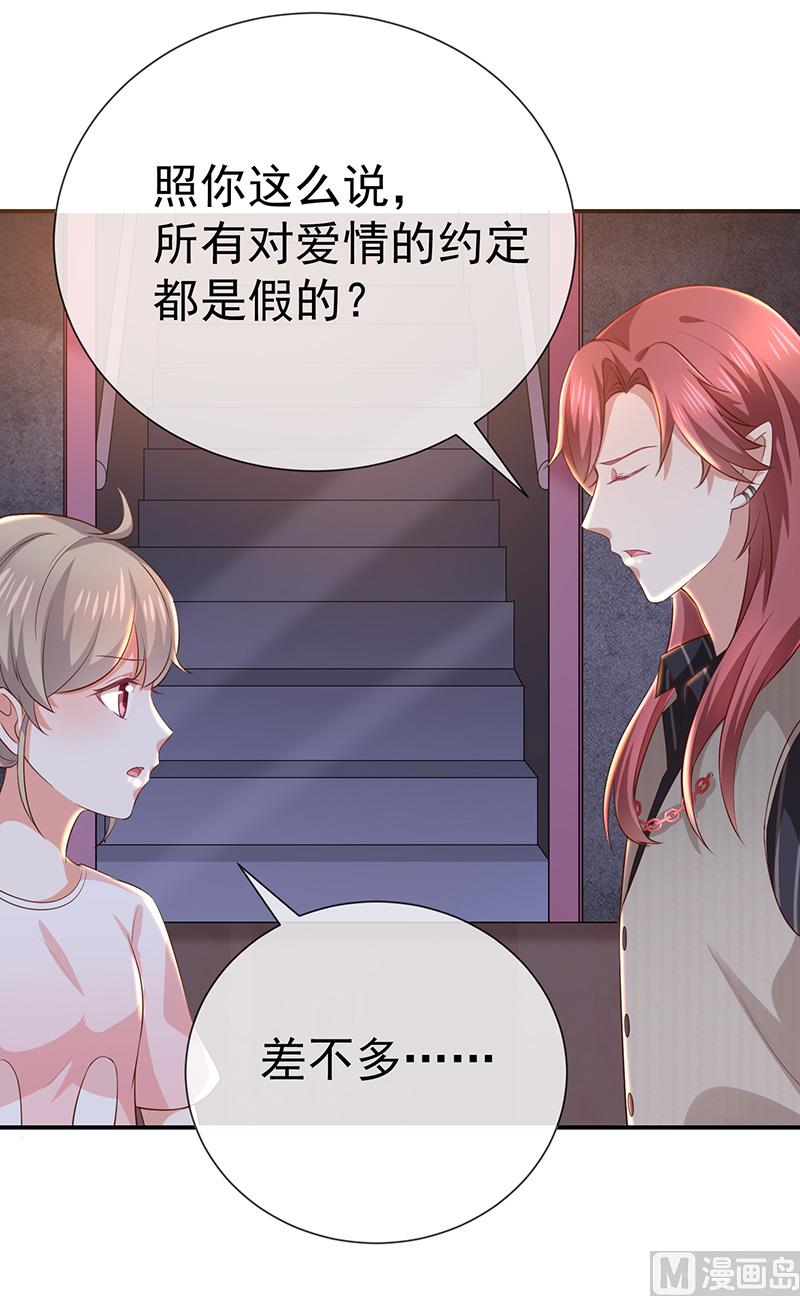 《我与血族偶像合租的日子》第16话恋爱的话题 第48页