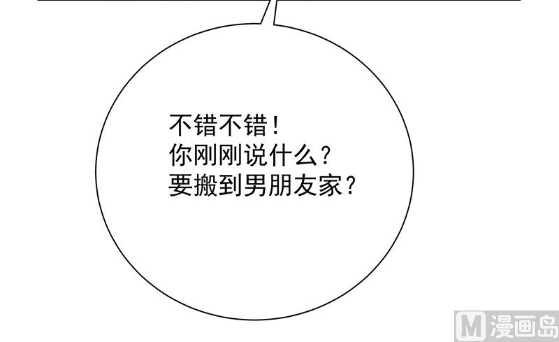 《我与血族偶像合租的日子》第16话恋爱的话题 第4页