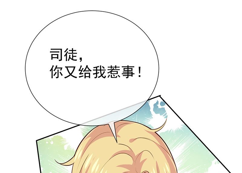 《我与血族偶像合租的日子》第16话恋爱的话题 第50页