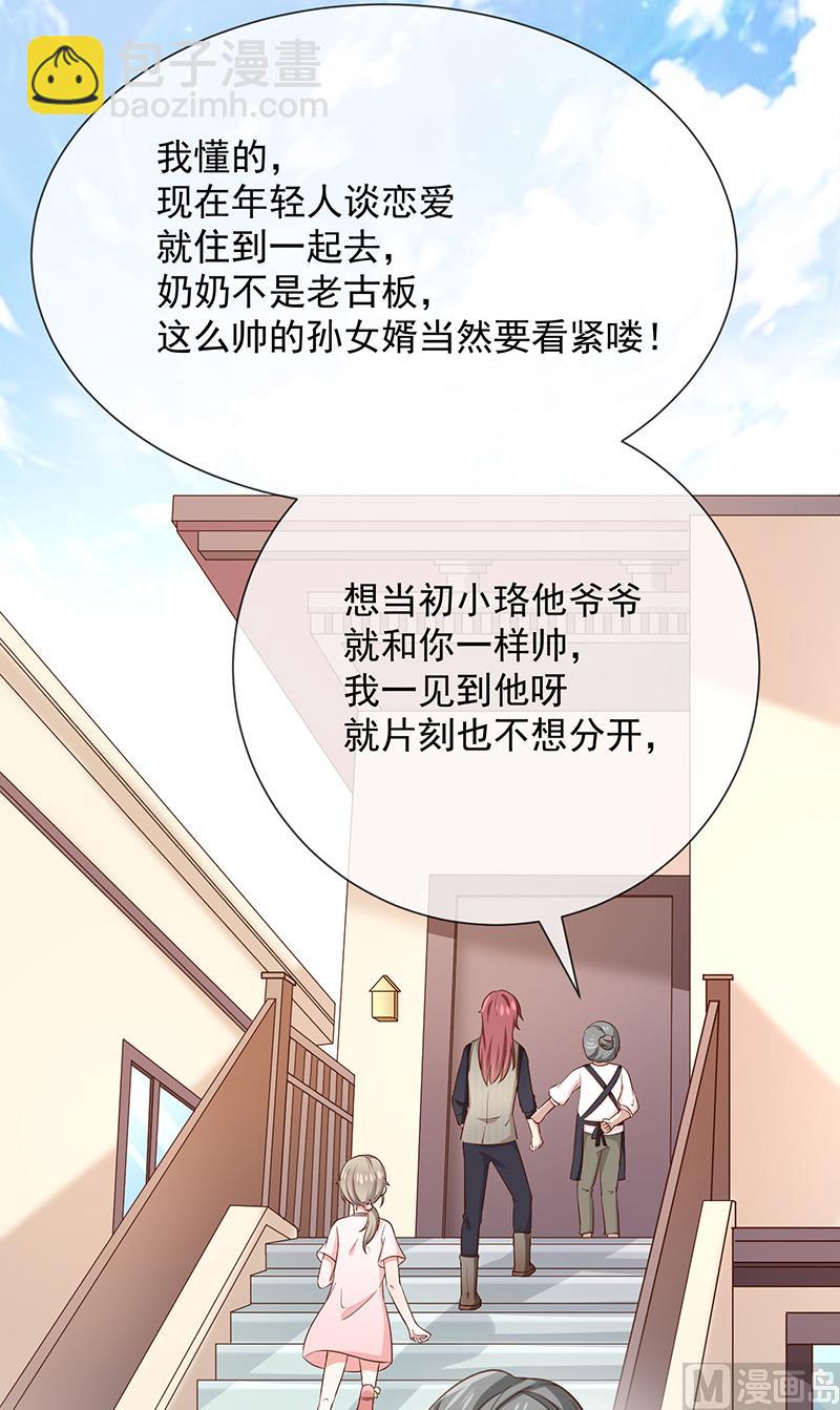 《我与血族偶像合租的日子》第16话恋爱的话题 第6页