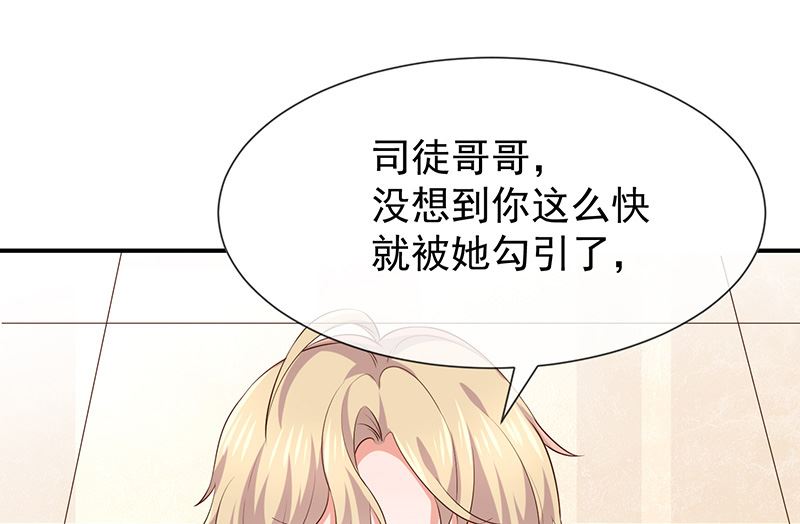 《我与血族偶像合租的日子》第17话成为助理 第11页
