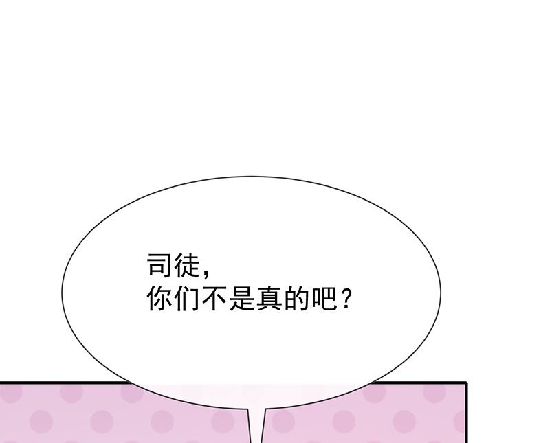 《我与血族偶像合租的日子》第17话成为助理 第14页