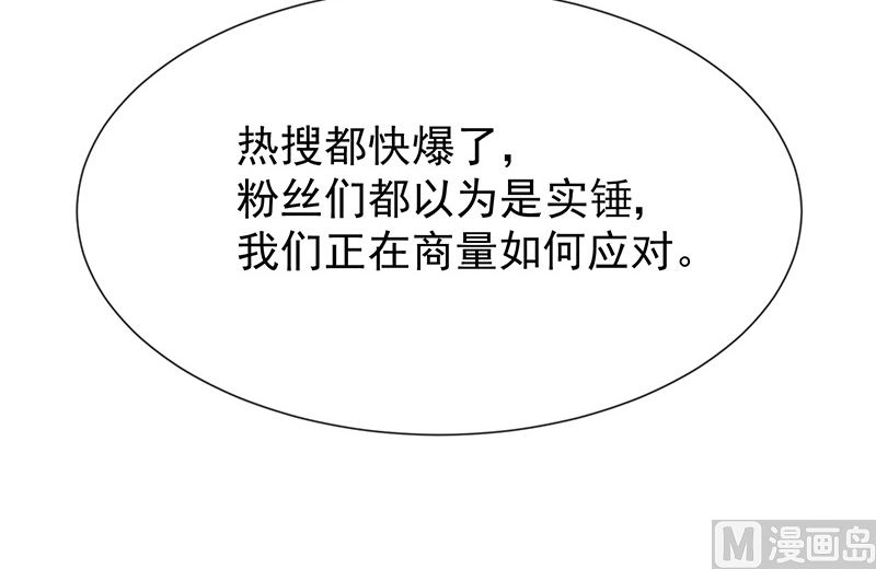 《我与血族偶像合租的日子》第17话成为助理 第19页