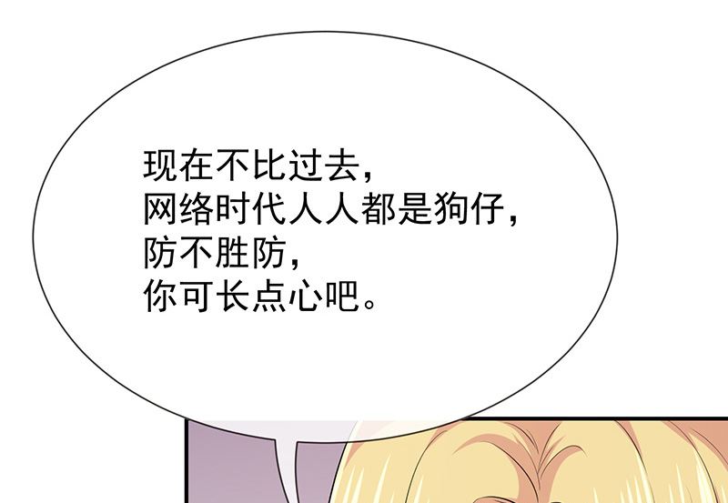 《我与血族偶像合租的日子》第17话成为助理 第25页