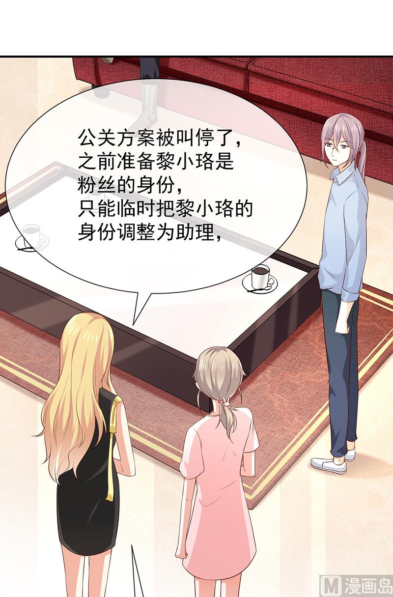 《我与血族偶像合租的日子》第17话成为助理 第31页