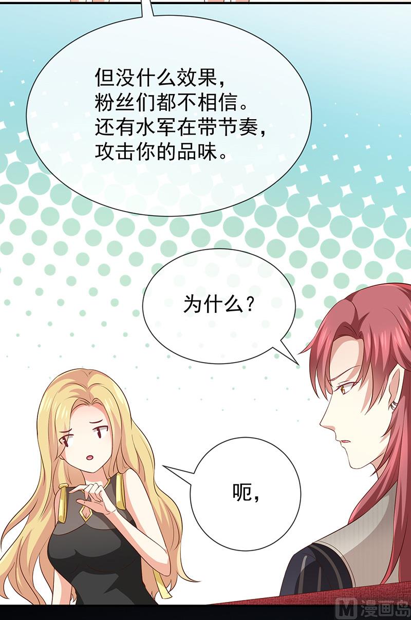 《我与血族偶像合租的日子》第17话成为助理 第32页