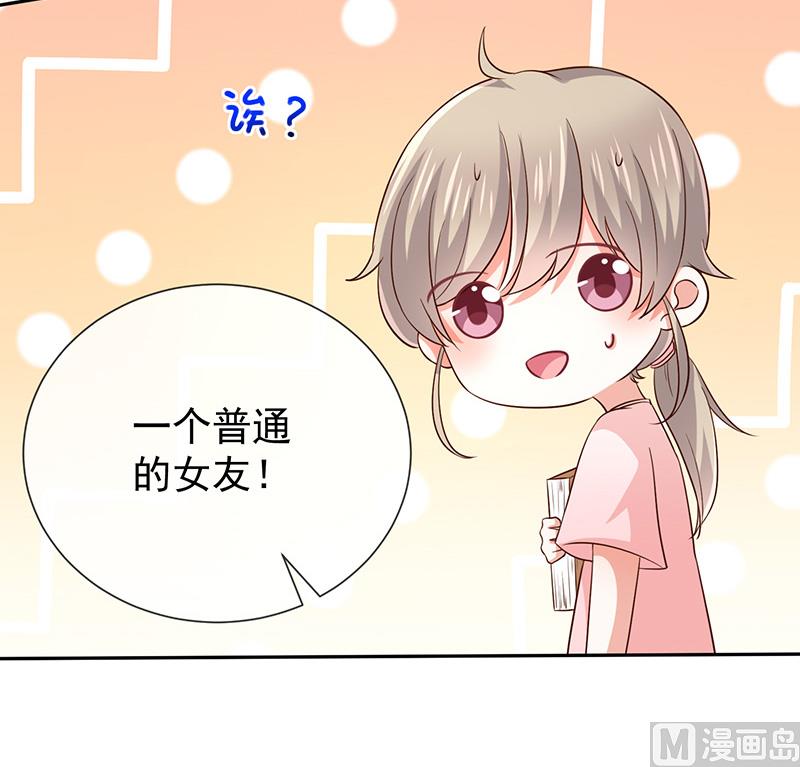 《我与血族偶像合租的日子》第17话成为助理 第35页