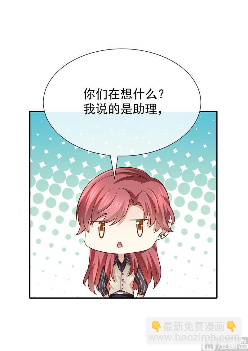 《我与血族偶像合租的日子》第17话成为助理 第50页