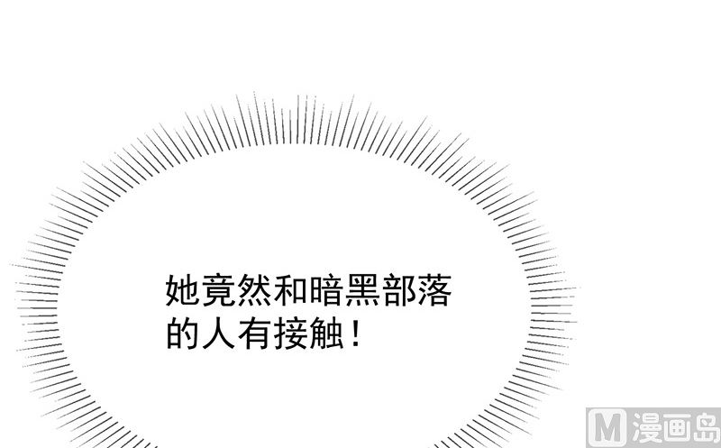 《我与血族偶像合租的日子》第19话书中精灵 第15页