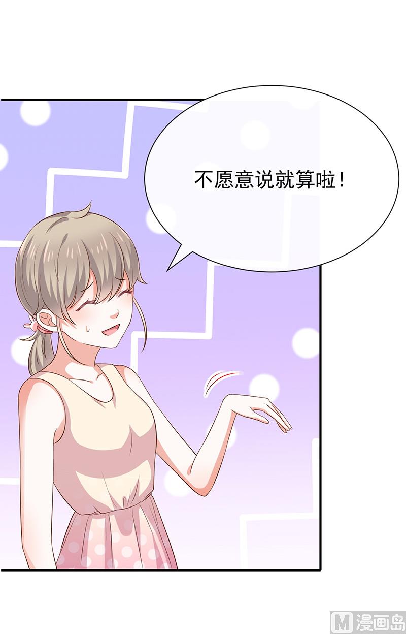 《我与血族偶像合租的日子》第22话这姐姐好香啊 第21页