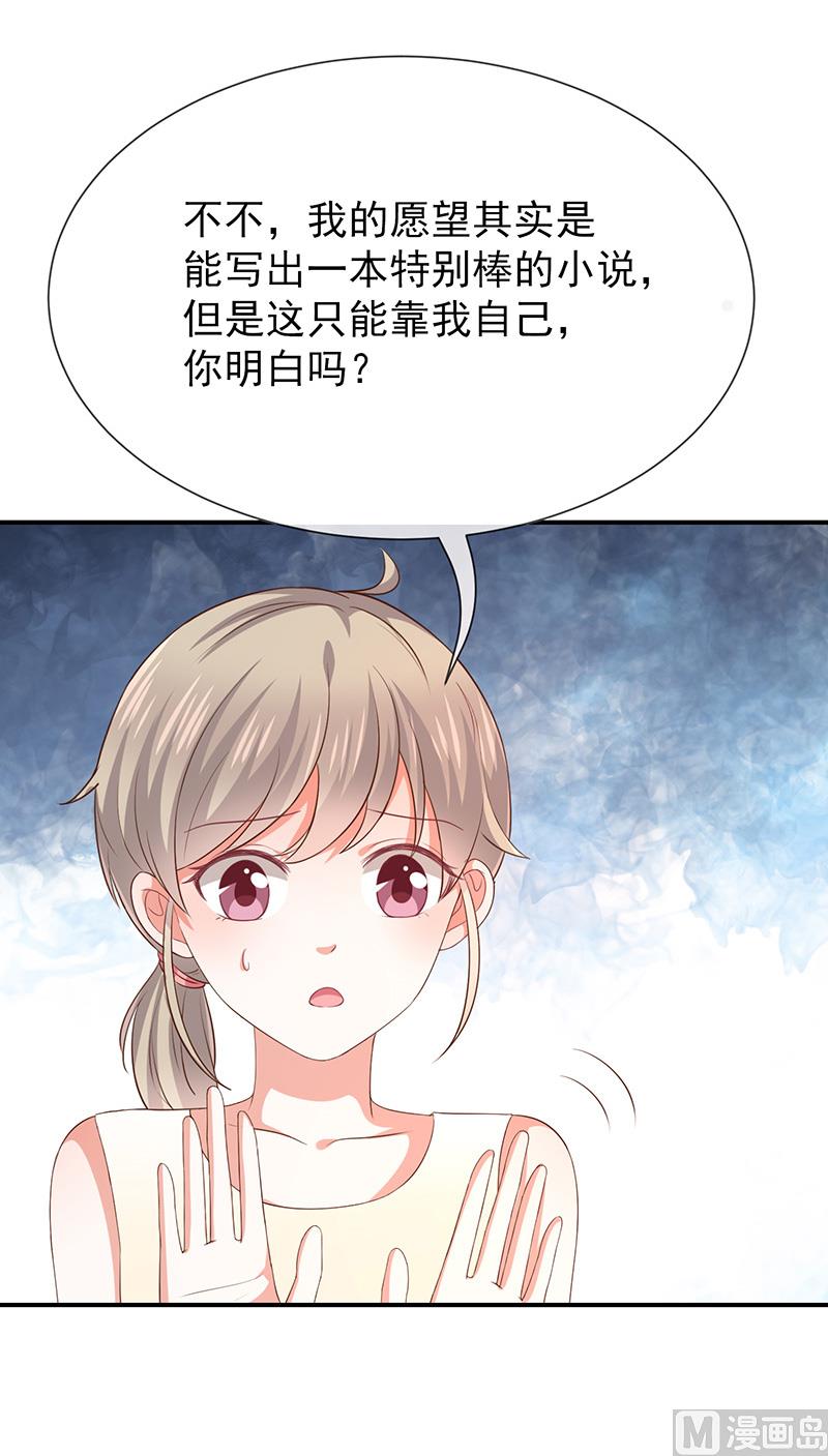 《我与血族偶像合租的日子》第22话这姐姐好香啊 第27页