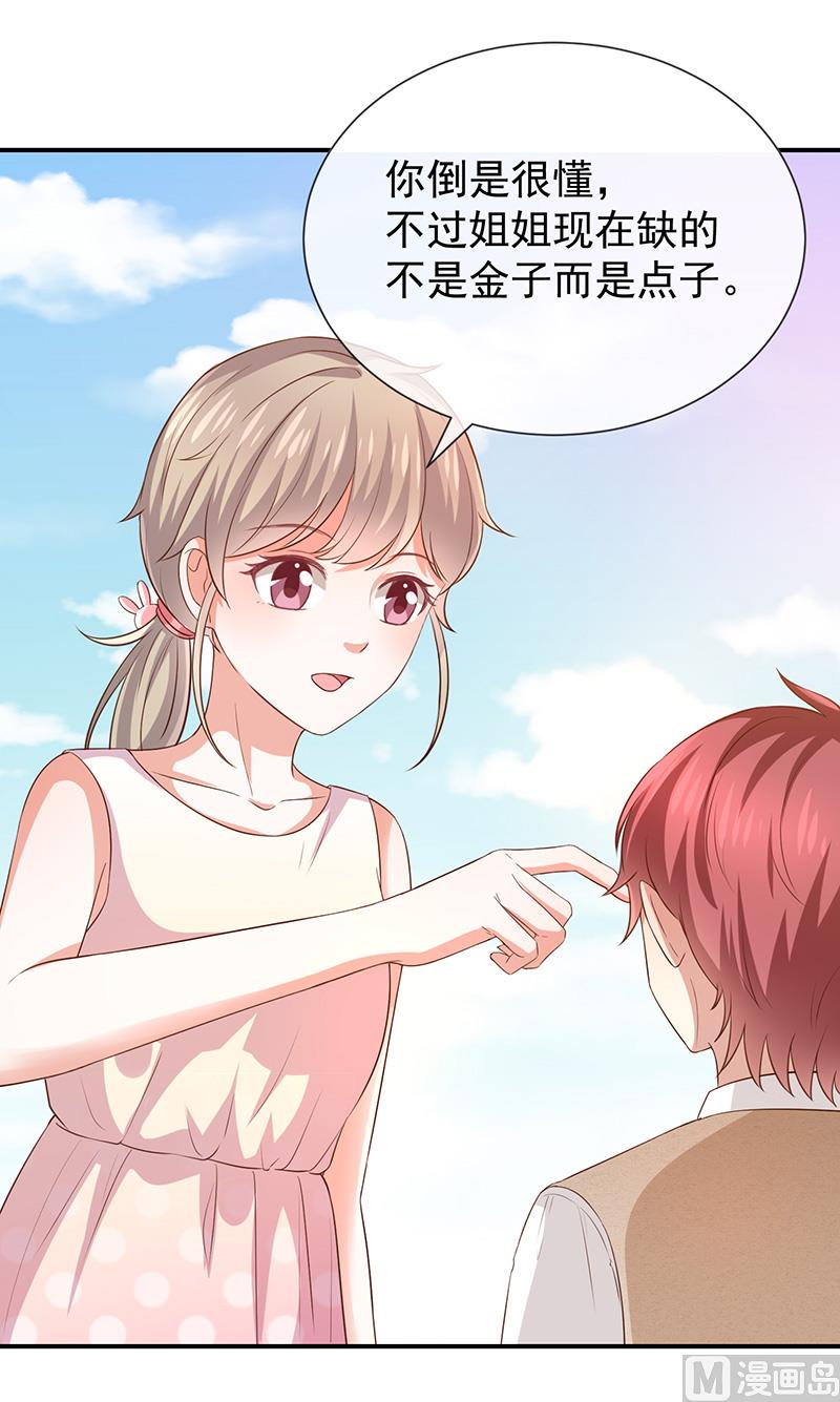 《我与血族偶像合租的日子》第22话这姐姐好香啊 第31页