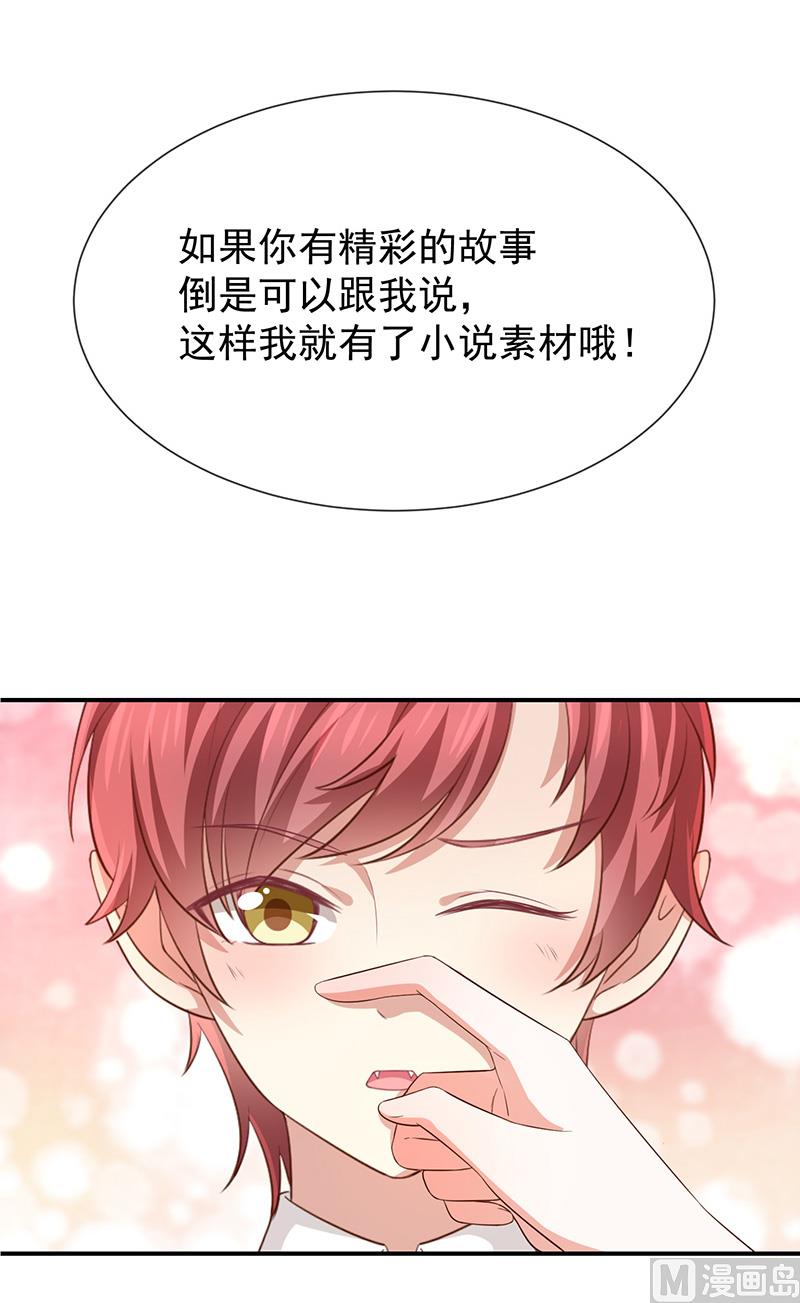 《我与血族偶像合租的日子》第22话这姐姐好香啊 第32页