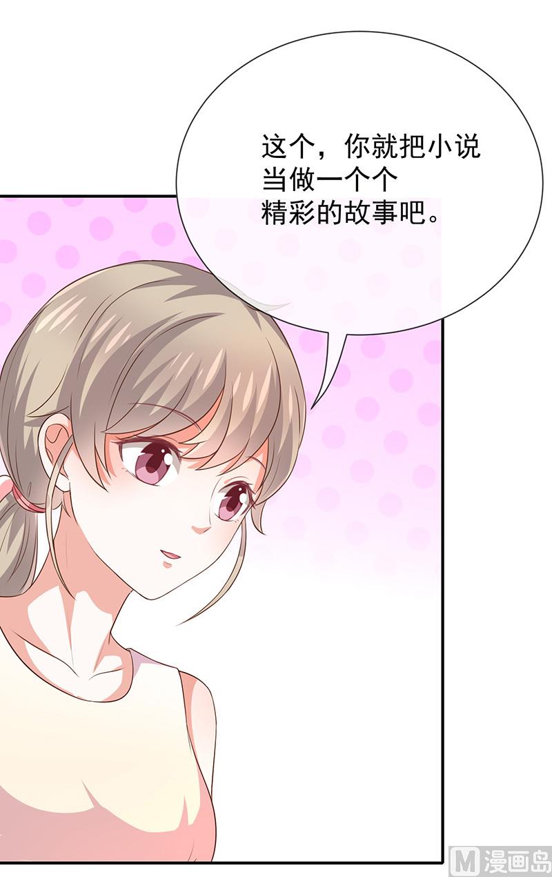 《我与血族偶像合租的日子》第22话这姐姐好香啊 第34页