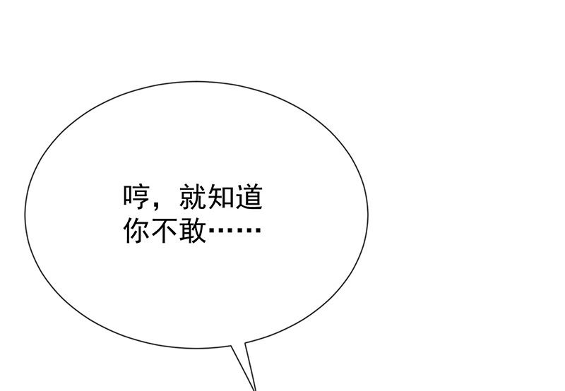 《我与血族偶像合租的日子》第22话这姐姐好香啊 第3页