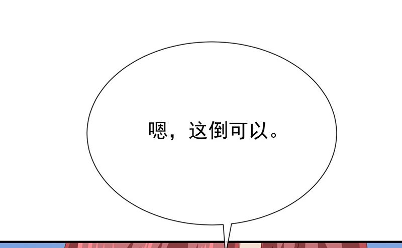 《我与血族偶像合租的日子》第22话这姐姐好香啊 第40页