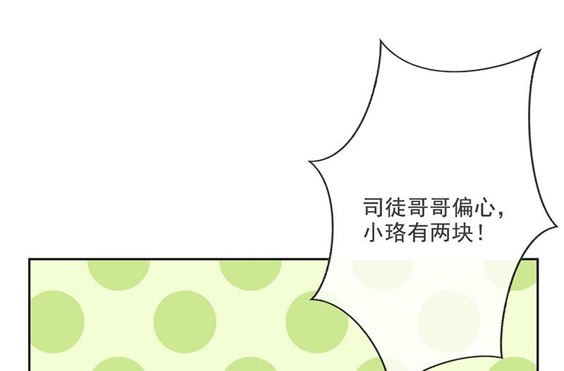 《我与血族偶像合租的日子》中秋番外分月饼 第11页