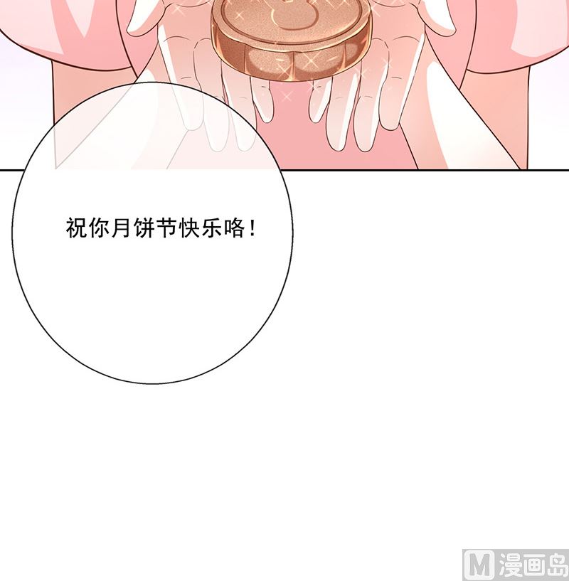 《我与血族偶像合租的日子》中秋番外分月饼 第17页