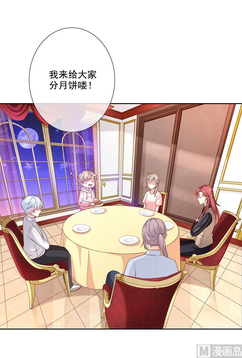《我与血族偶像合租的日子》中秋番外分月饼 第2页