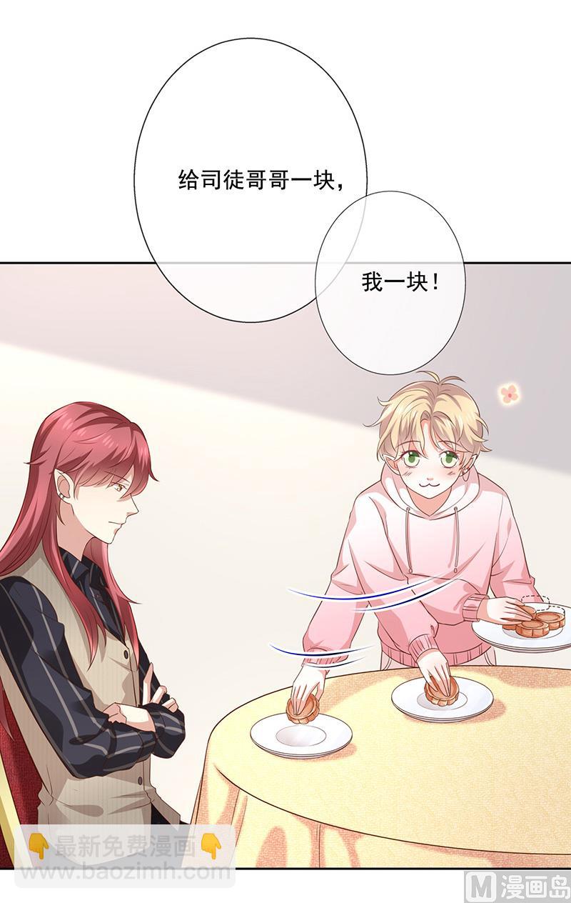 《我与血族偶像合租的日子》中秋番外分月饼 第3页