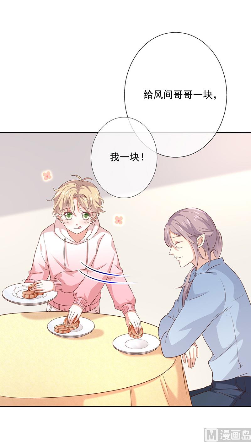 《我与血族偶像合租的日子》中秋番外分月饼 第4页