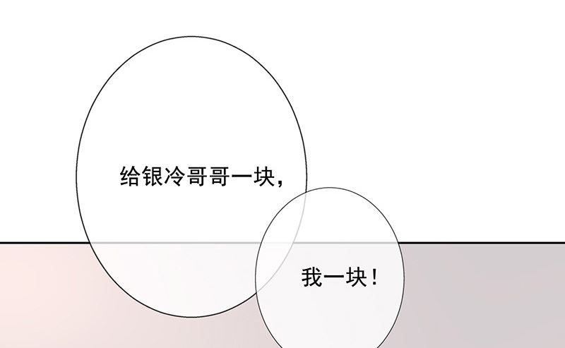 《我与血族偶像合租的日子》中秋番外分月饼 第5页