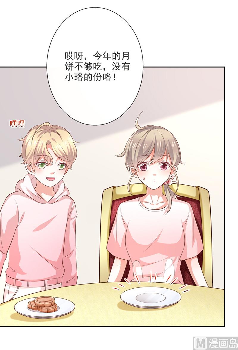 《我与血族偶像合租的日子》中秋番外分月饼 第8页