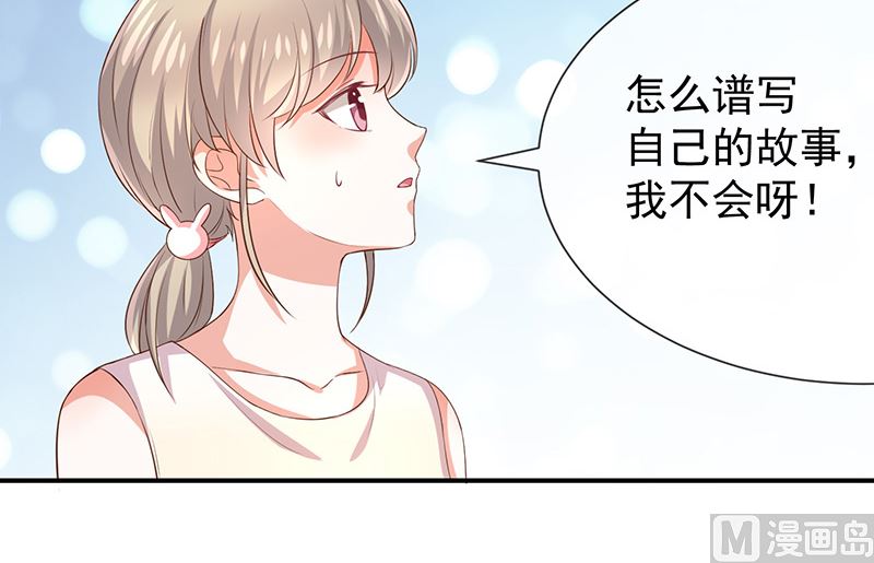 《我与血族偶像合租的日子》第21话小男孩 第10页