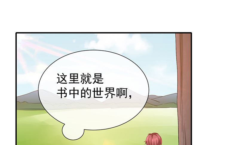《我与血族偶像合租的日子》第21话小男孩 第18页