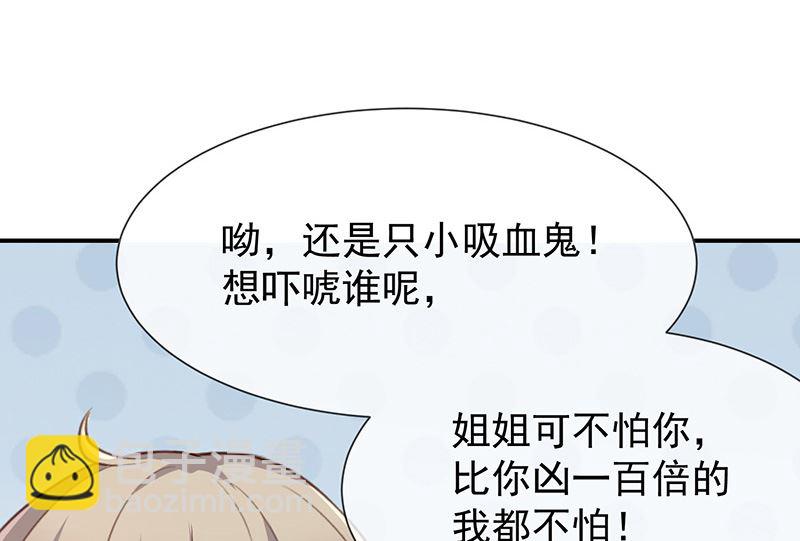 《我与血族偶像合租的日子》第21话小男孩 第27页