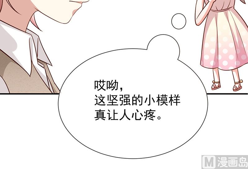 《我与血族偶像合租的日子》第21话小男孩 第37页