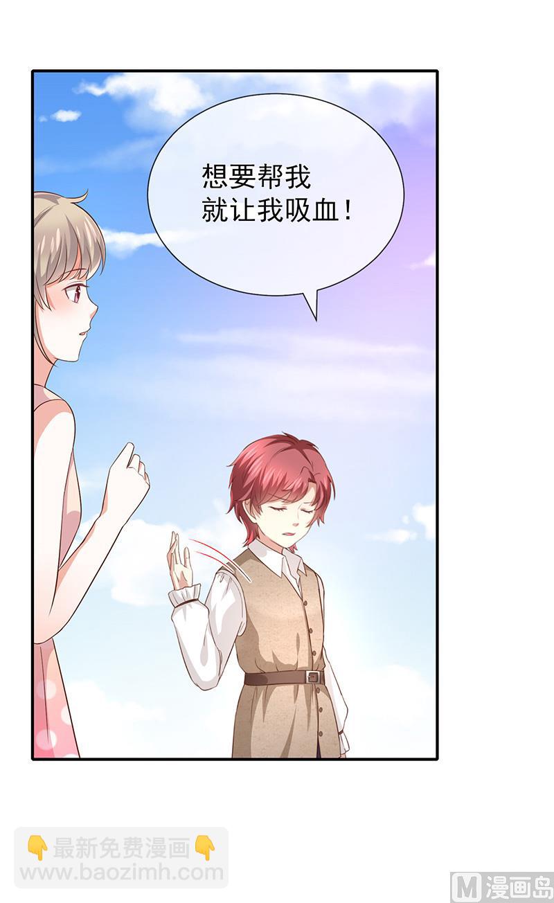 《我与血族偶像合租的日子》第21话小男孩 第41页
