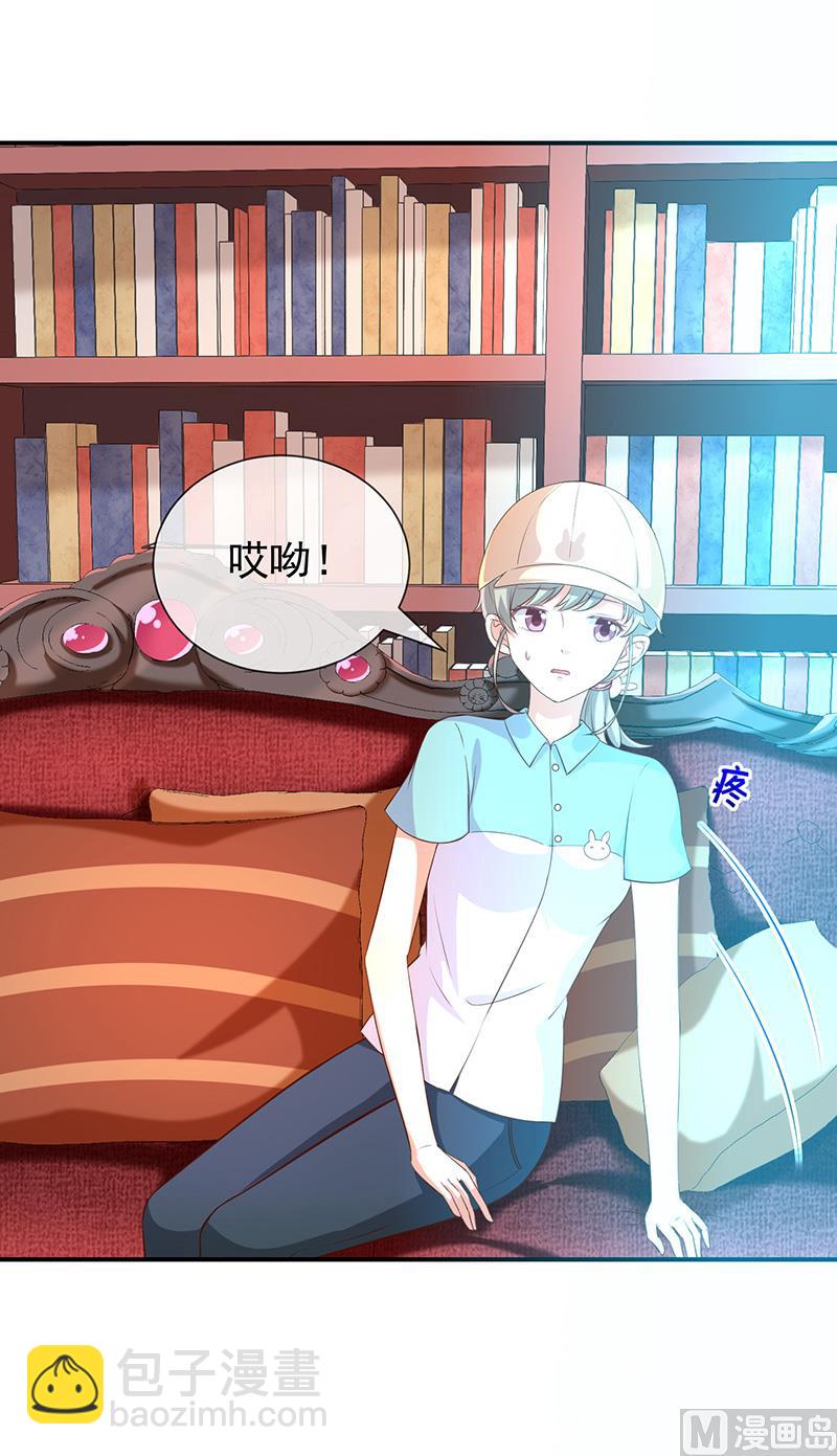 《我与血族偶像合租的日子》第20话是梦还是现实 第22页