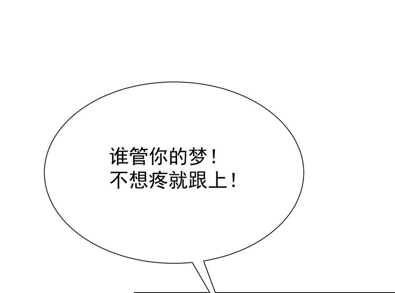 《我与血族偶像合租的日子》第20话是梦还是现实 第24页