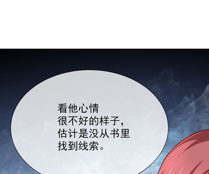 《我与血族偶像合租的日子》第20话是梦还是现实 第27页