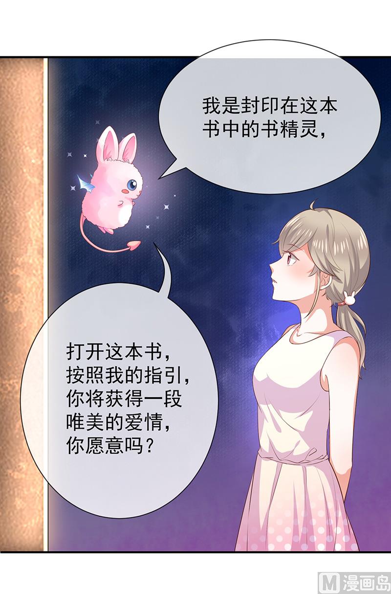 《我与血族偶像合租的日子》第20话是梦还是现实 第2页