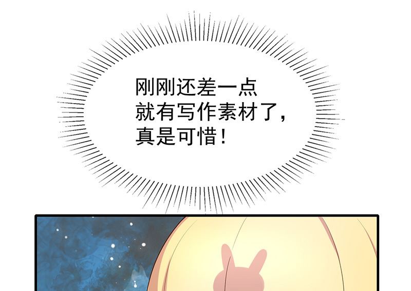 《我与血族偶像合租的日子》第20话是梦还是现实 第30页